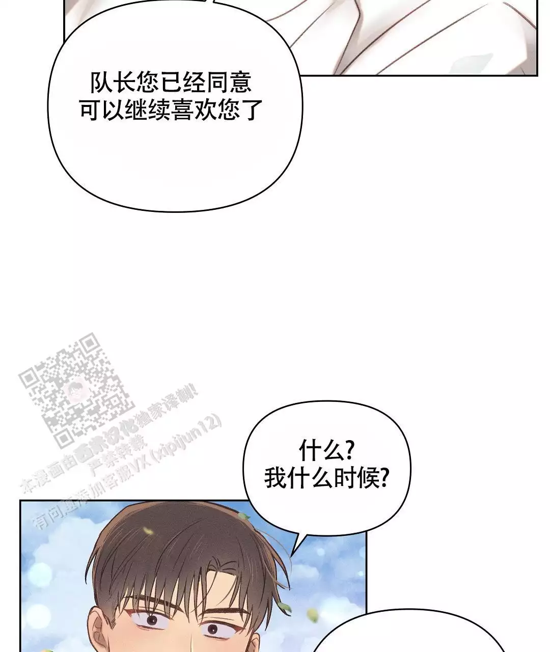 《亲爱的队长》漫画最新章节第36话免费下拉式在线观看章节第【31】张图片