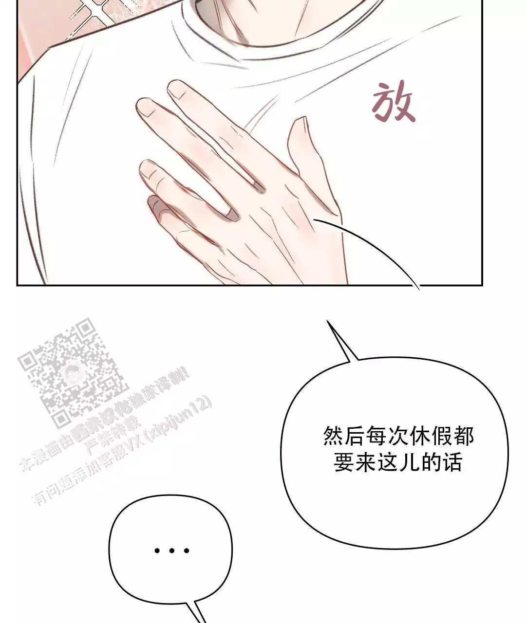 《亲爱的队长》漫画最新章节第34话免费下拉式在线观看章节第【91】张图片