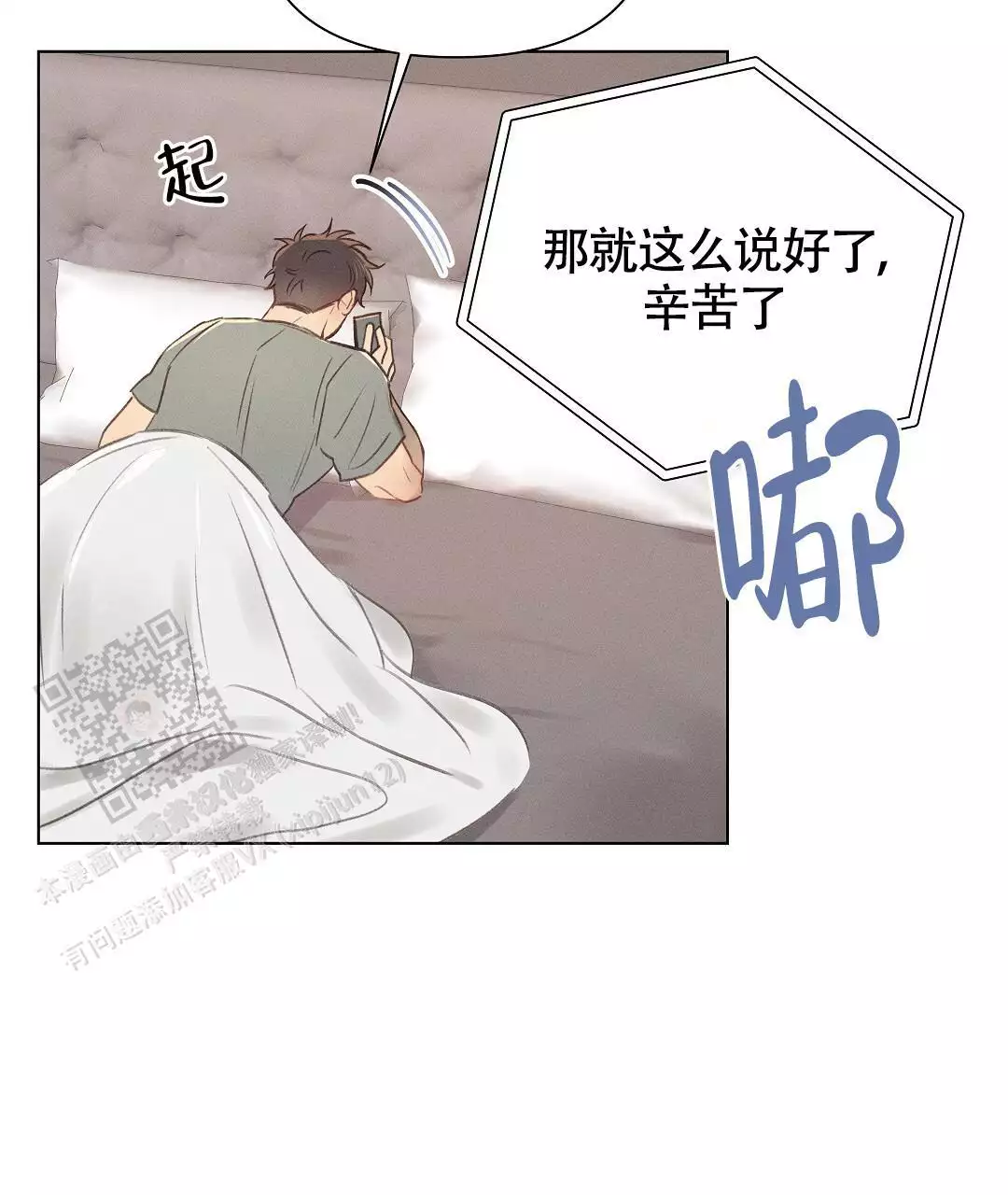 《亲爱的队长》漫画最新章节第37话免费下拉式在线观看章节第【13】张图片