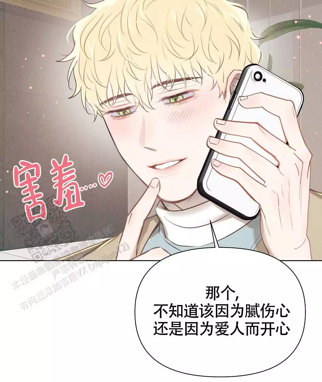 《亲爱的队长》漫画最新章节第37话免费下拉式在线观看章节第【37】张图片