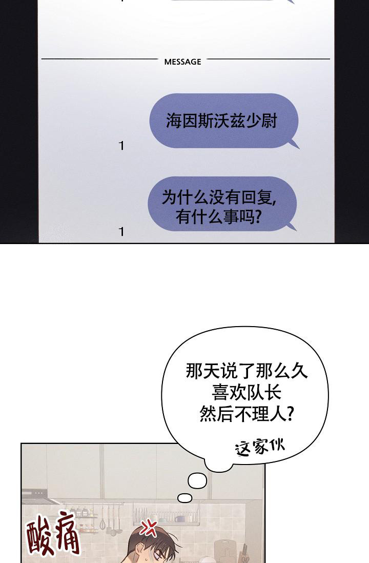 《亲爱的队长》漫画最新章节第6话免费下拉式在线观看章节第【3】张图片