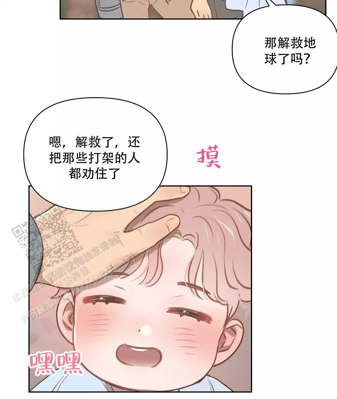 《亲爱的队长》漫画最新章节第32话免费下拉式在线观看章节第【79】张图片