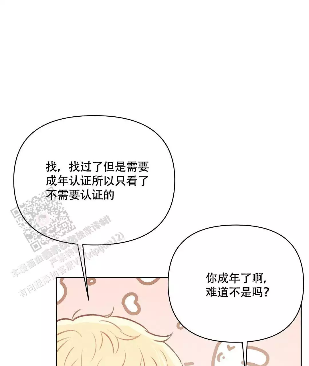 《亲爱的队长》漫画最新章节第27话免费下拉式在线观看章节第【57】张图片