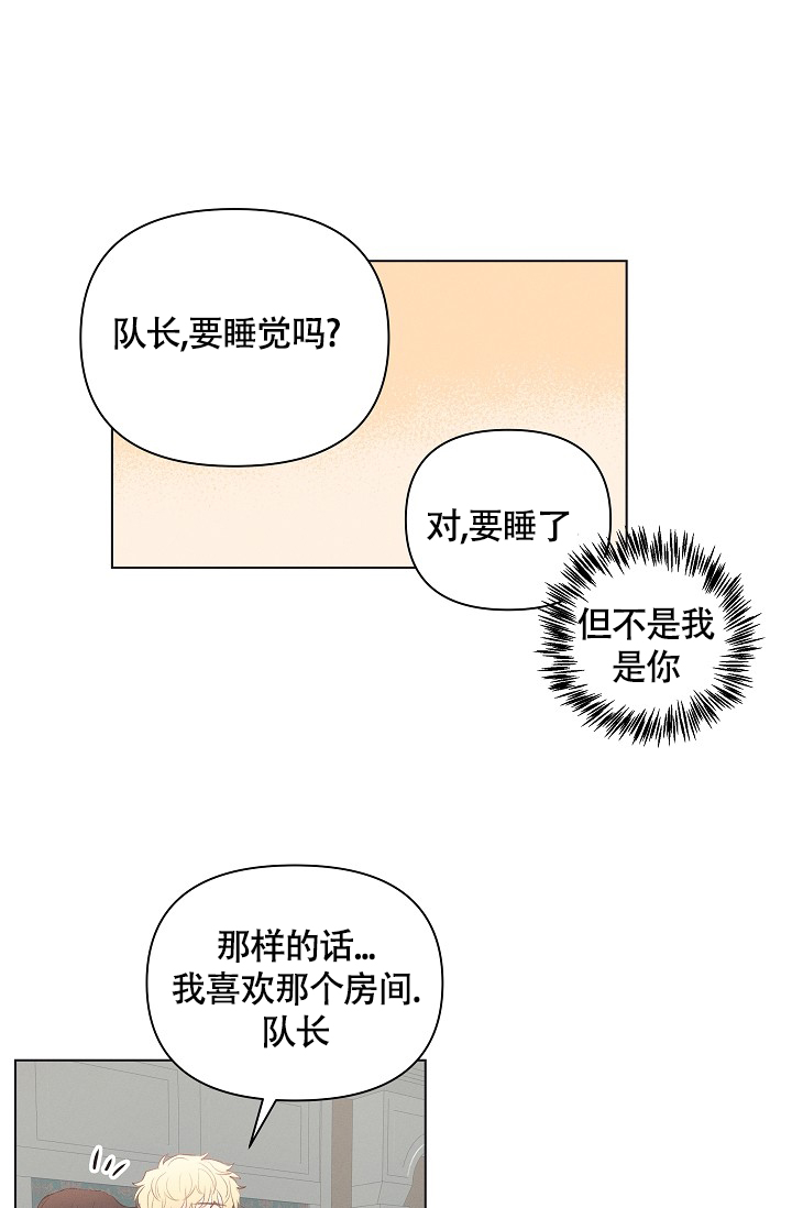 《亲爱的队长》漫画最新章节第2话免费下拉式在线观看章节第【27】张图片