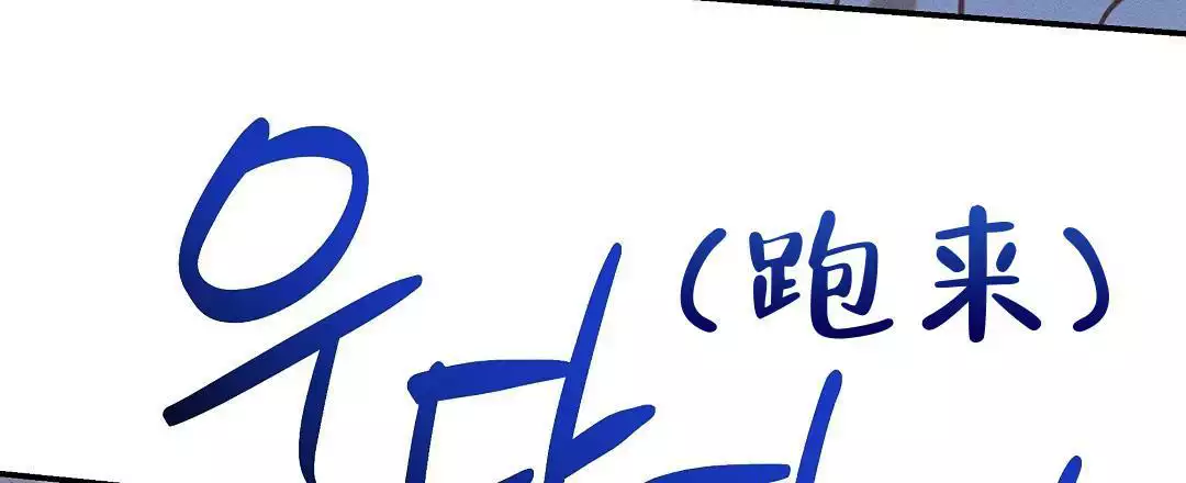 《亲爱的队长》漫画最新章节第32话免费下拉式在线观看章节第【17】张图片