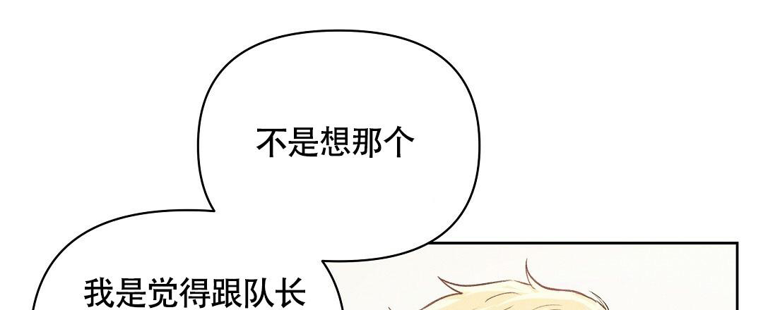 《亲爱的队长》漫画最新章节第23话免费下拉式在线观看章节第【3】张图片