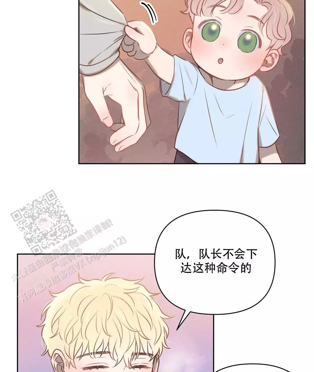 《亲爱的队长》漫画最新章节第32话免费下拉式在线观看章节第【73】张图片