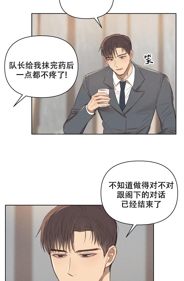 《亲爱的队长》漫画最新章节第10话免费下拉式在线观看章节第【5】张图片