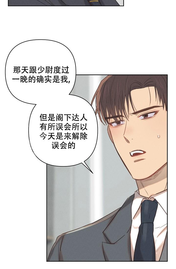 《亲爱的队长》漫画最新章节第8话免费下拉式在线观看章节第【2】张图片