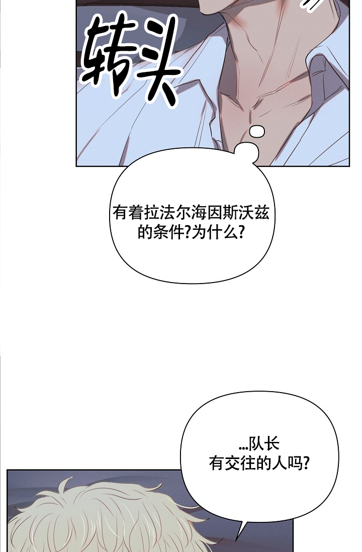 《亲爱的队长》漫画最新章节第3话免费下拉式在线观看章节第【22】张图片