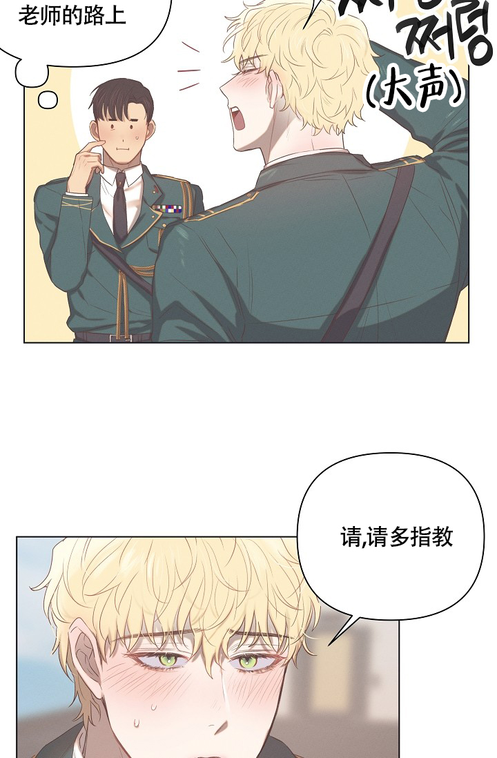 《亲爱的队长》漫画最新章节第2话免费下拉式在线观看章节第【6】张图片