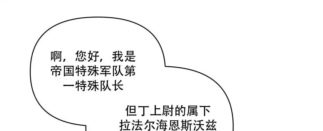 《亲爱的队长》漫画最新章节第32话免费下拉式在线观看章节第【53】张图片