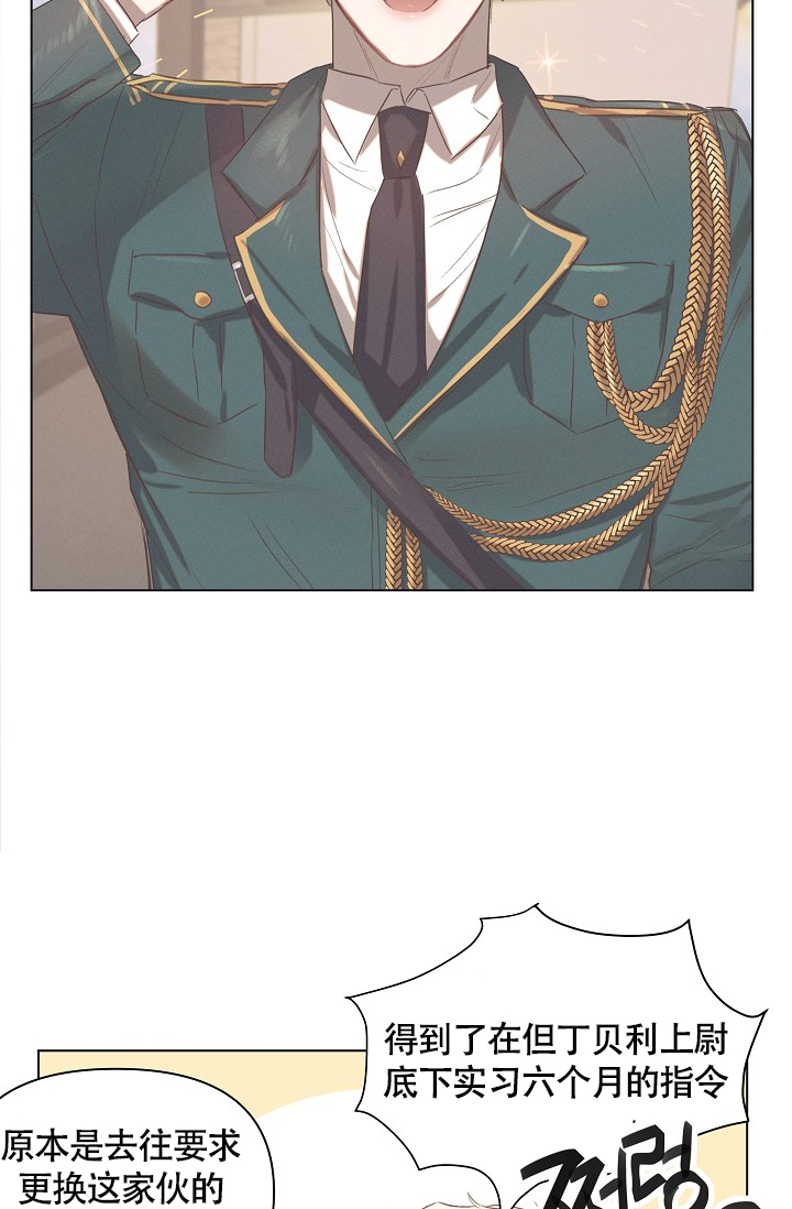 《亲爱的队长》漫画最新章节第2话免费下拉式在线观看章节第【5】张图片