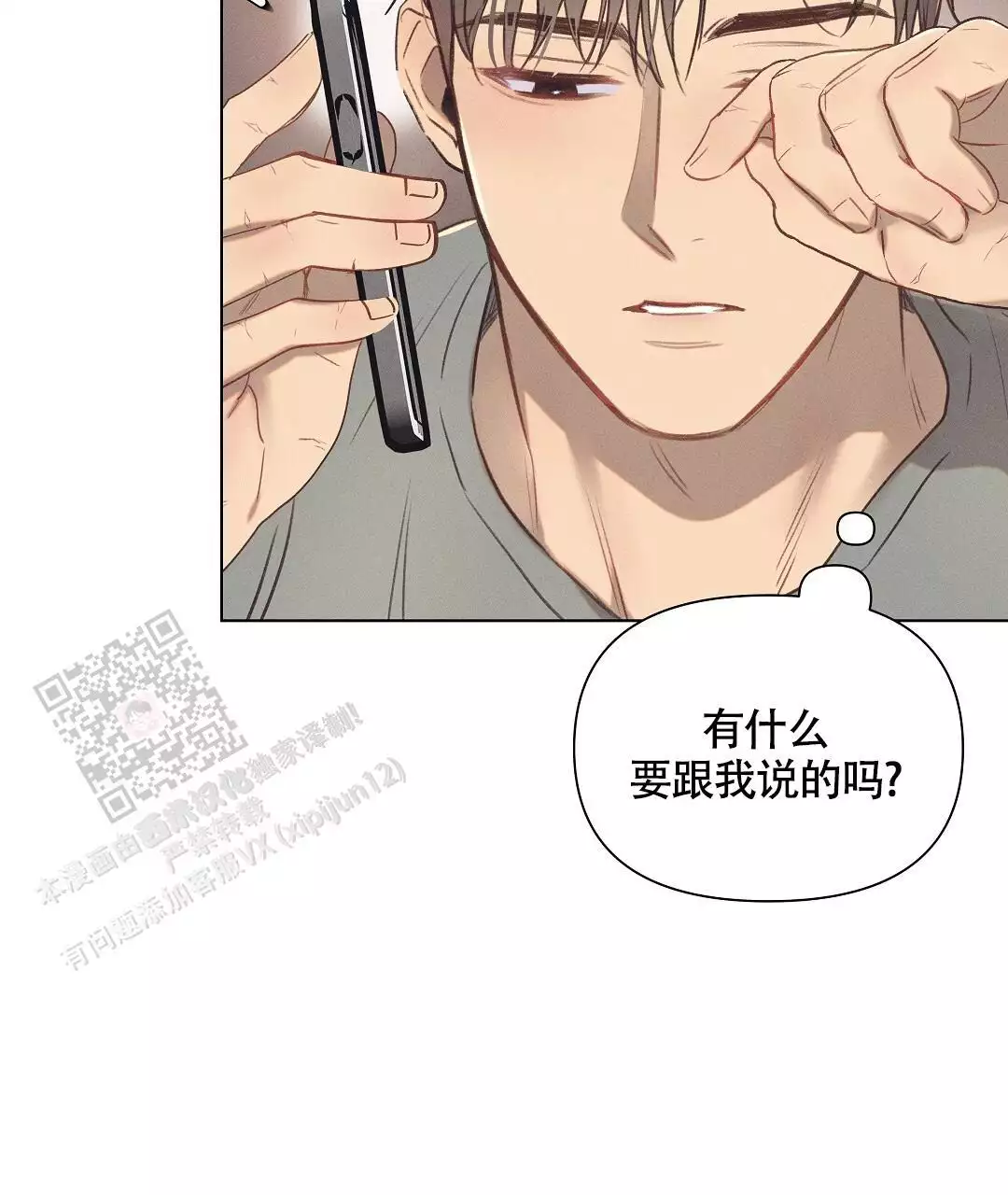 《亲爱的队长》漫画最新章节第37话免费下拉式在线观看章节第【9】张图片