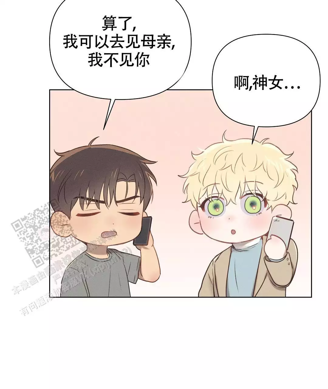 《亲爱的队长》漫画最新章节第37话免费下拉式在线观看章节第【87】张图片