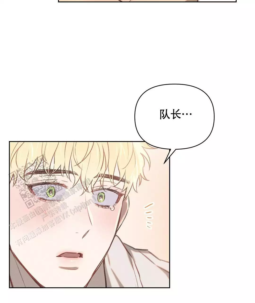 《亲爱的队长》漫画最新章节第27话免费下拉式在线观看章节第【45】张图片