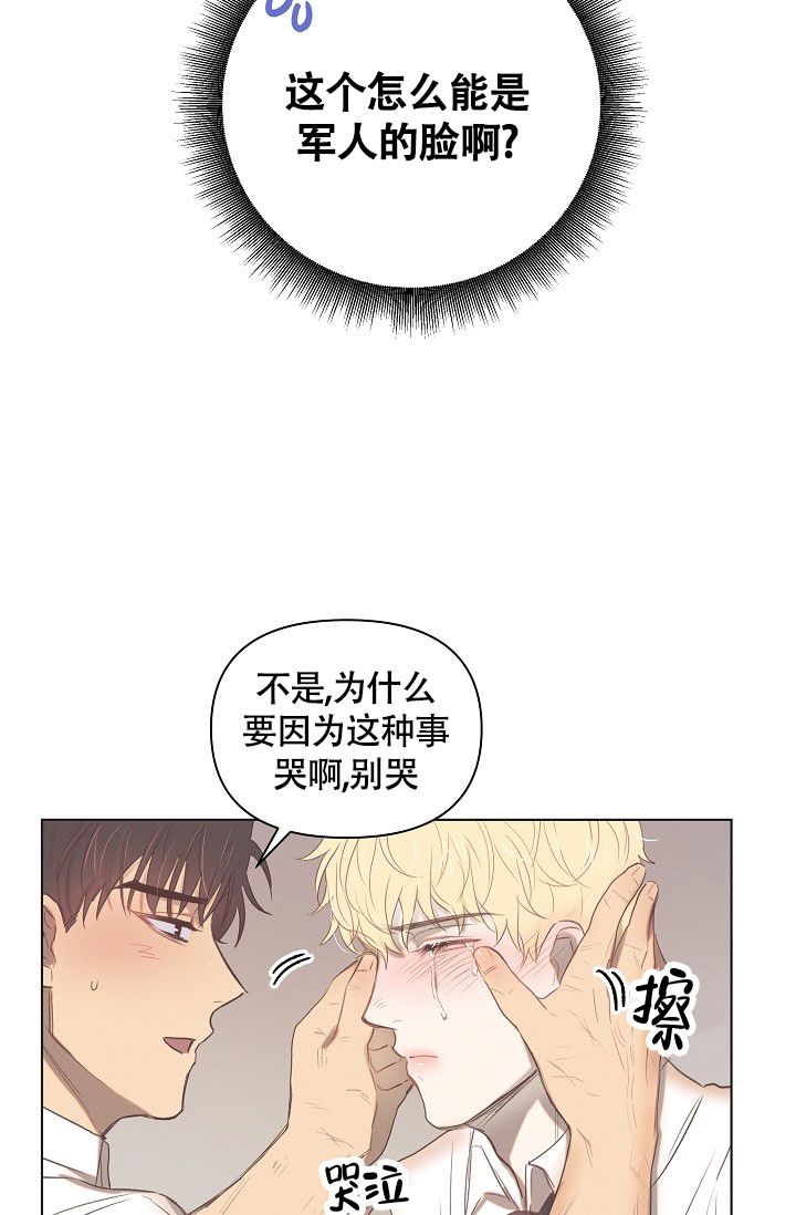 《亲爱的队长》漫画最新章节第2话免费下拉式在线观看章节第【24】张图片
