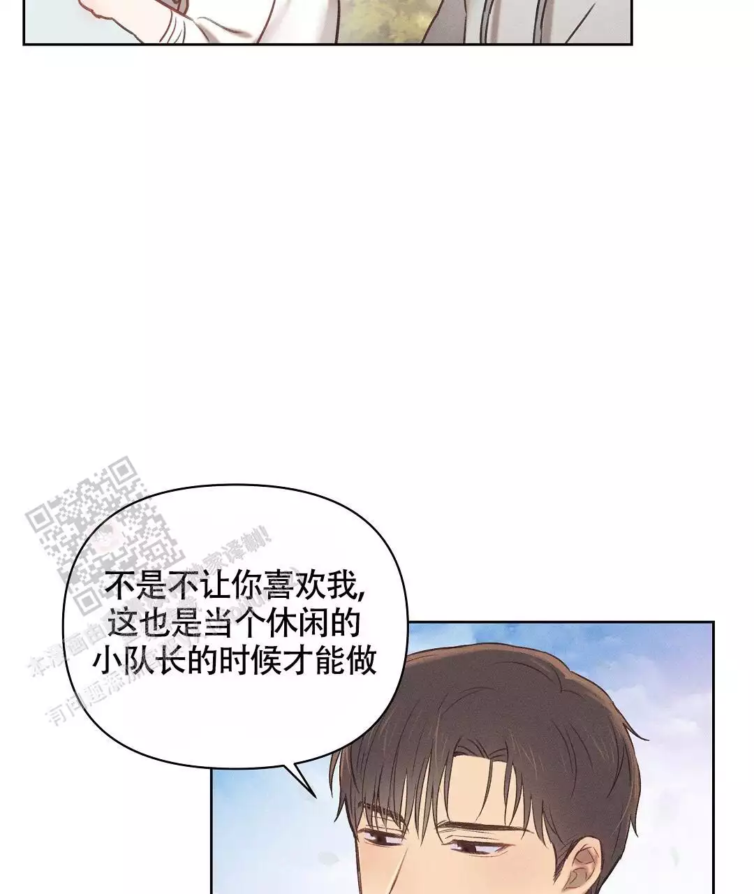 《亲爱的队长》漫画最新章节第36话免费下拉式在线观看章节第【9】张图片