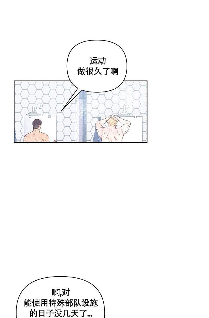 《亲爱的队长》漫画最新章节第15话免费下拉式在线观看章节第【1】张图片