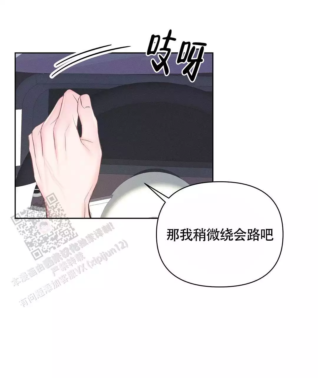 《亲爱的队长》漫画最新章节第36话免费下拉式在线观看章节第【69】张图片