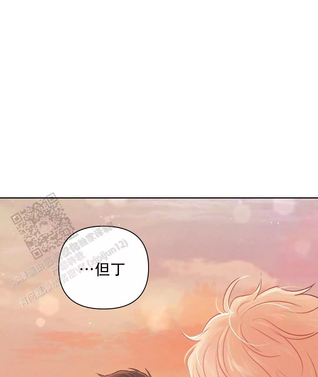 《亲爱的队长》漫画最新章节第34话免费下拉式在线观看章节第【1】张图片