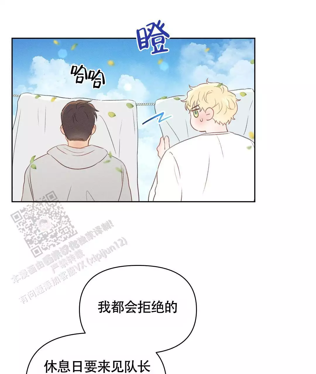 《亲爱的队长》漫画最新章节第36话免费下拉式在线观看章节第【1】张图片