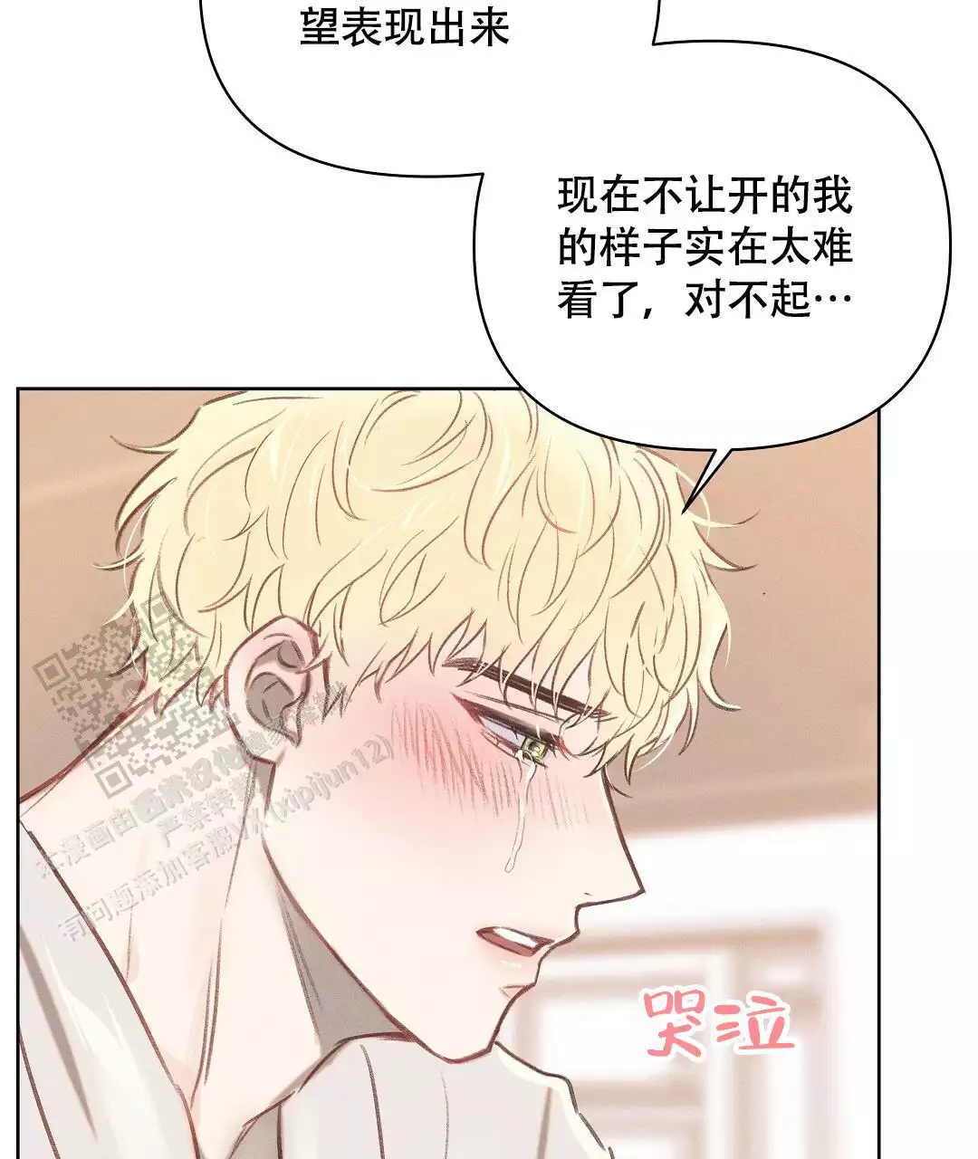 《亲爱的队长》漫画最新章节第27话免费下拉式在线观看章节第【33】张图片