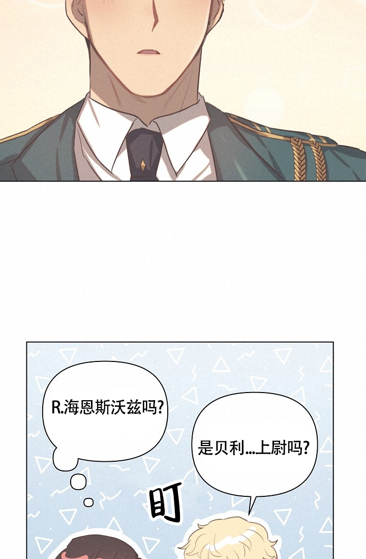《亲爱的队长》漫画最新章节第2话免费下拉式在线观看章节第【3】张图片