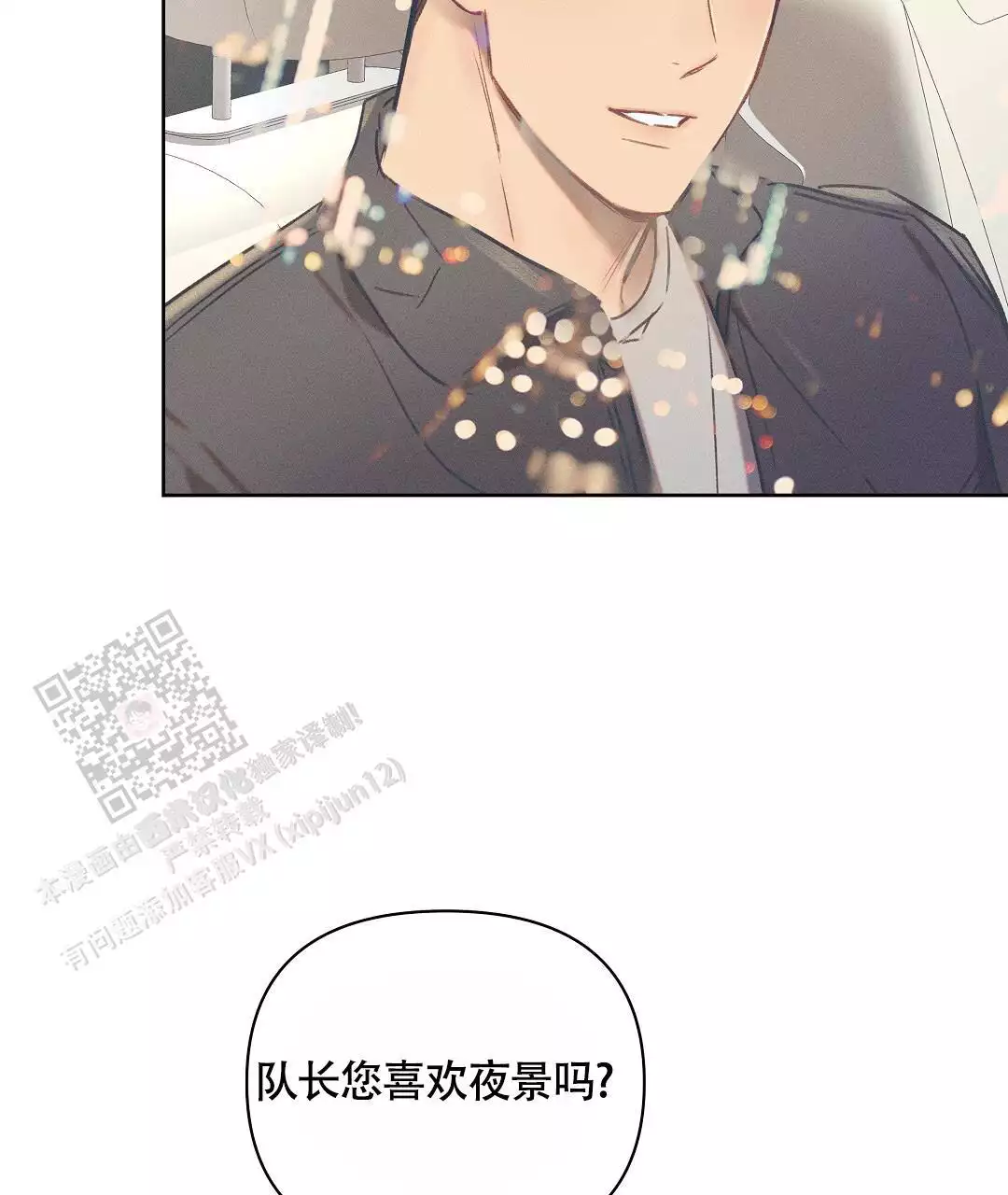 《亲爱的队长》漫画最新章节第36话免费下拉式在线观看章节第【63】张图片