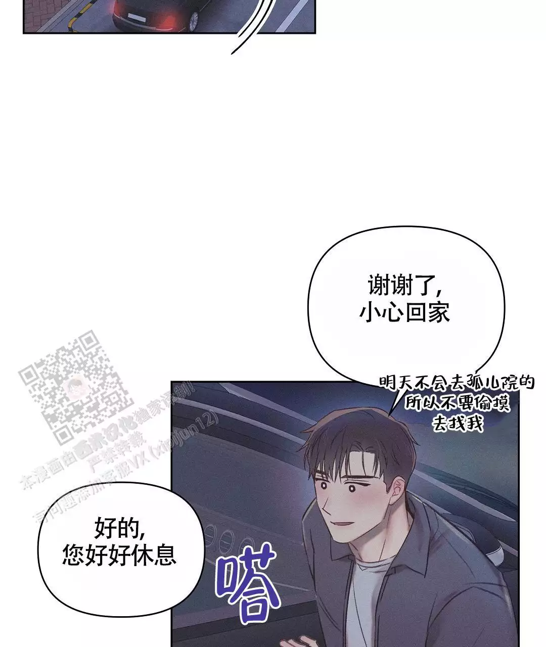 《亲爱的队长》漫画最新章节第36话免费下拉式在线观看章节第【91】张图片