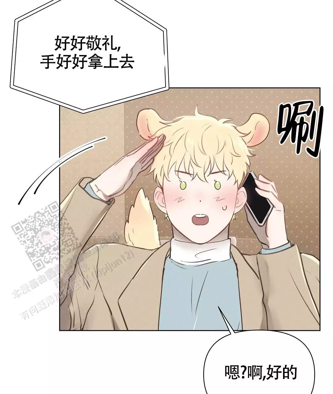 《亲爱的队长》漫画最新章节第37话免费下拉式在线观看章节第【81】张图片