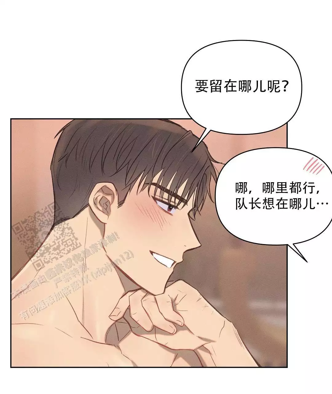 《亲爱的队长》漫画最新章节第30话免费下拉式在线观看章节第【18】张图片