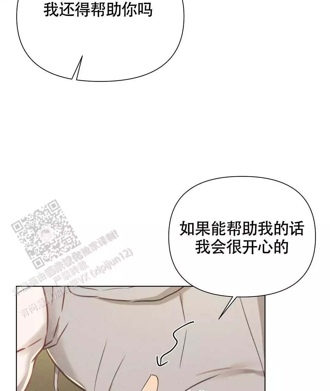 《亲爱的队长》漫画最新章节第38话免费下拉式在线观看章节第【41】张图片