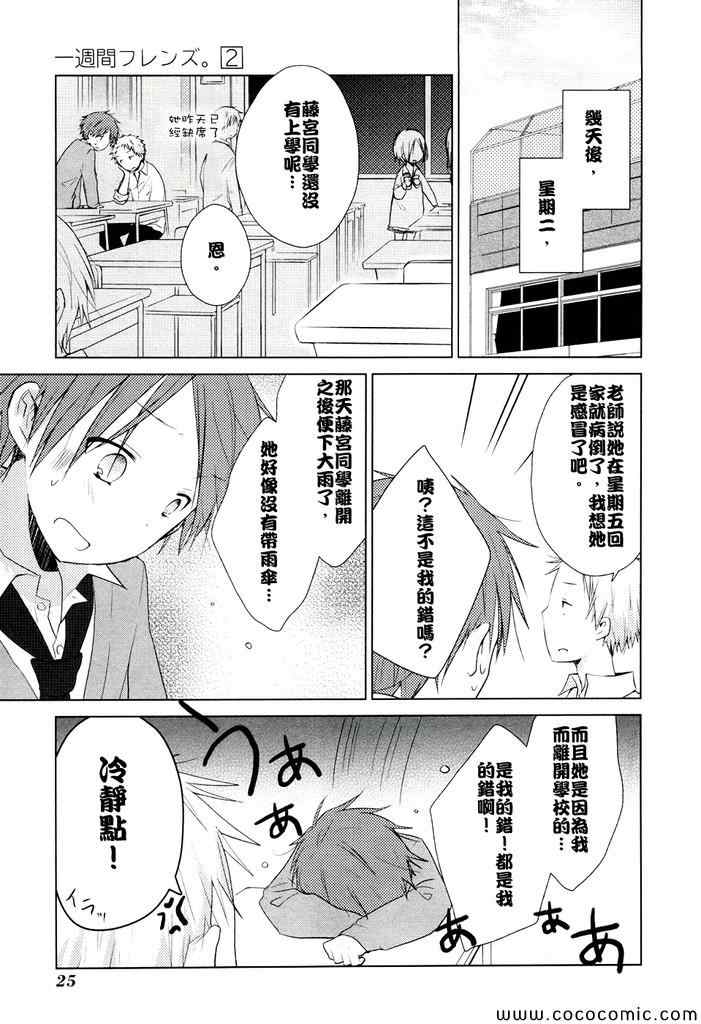 《一周的朋友》漫画最新章节第4话免费下拉式在线观看章节第【24】张图片