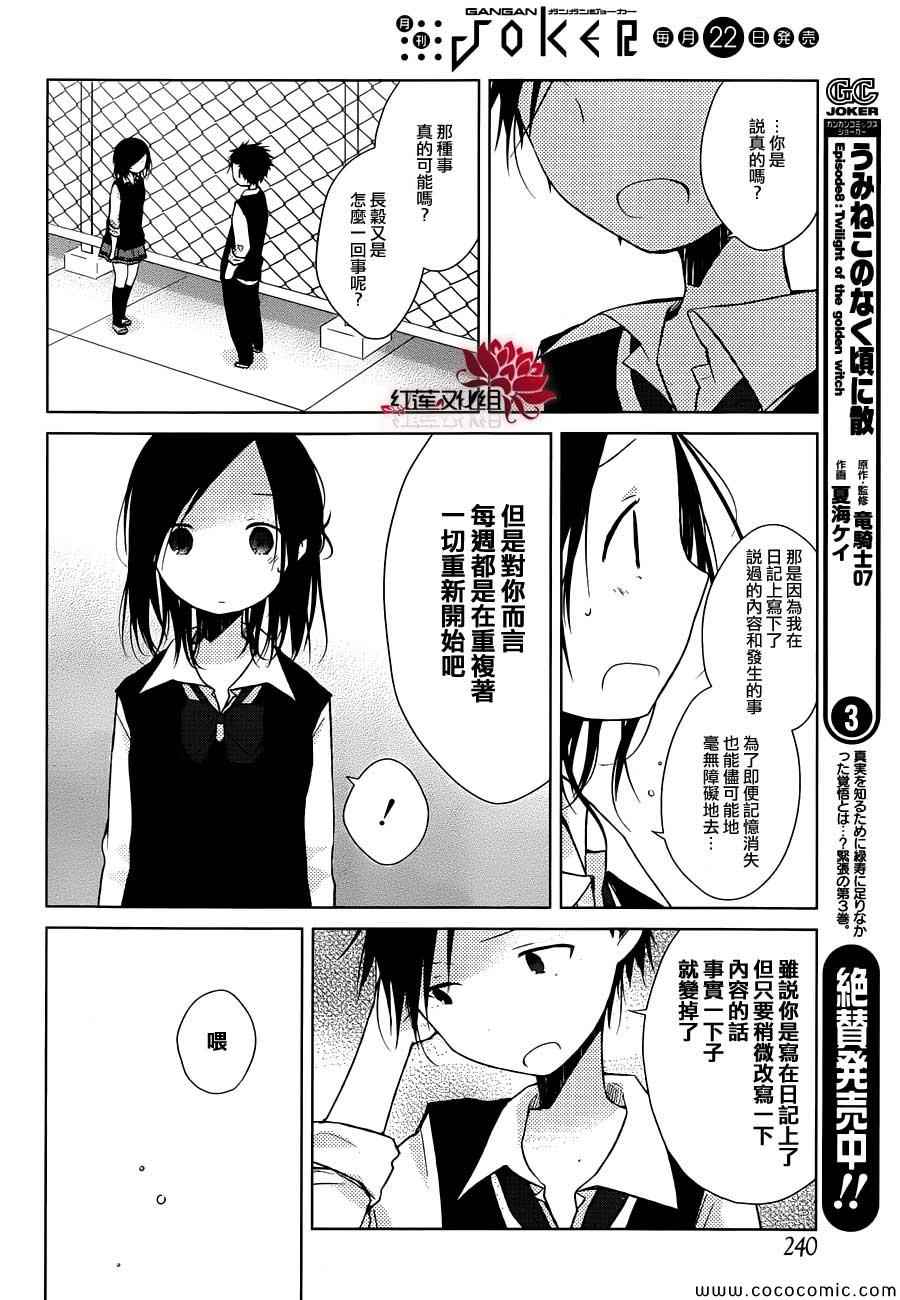 《一周的朋友》漫画最新章节第23话免费下拉式在线观看章节第【15】张图片