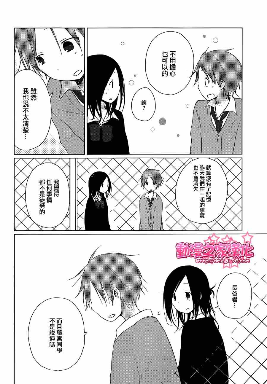 《一周的朋友》漫画最新章节第2话免费下拉式在线观看章节第【22】张图片