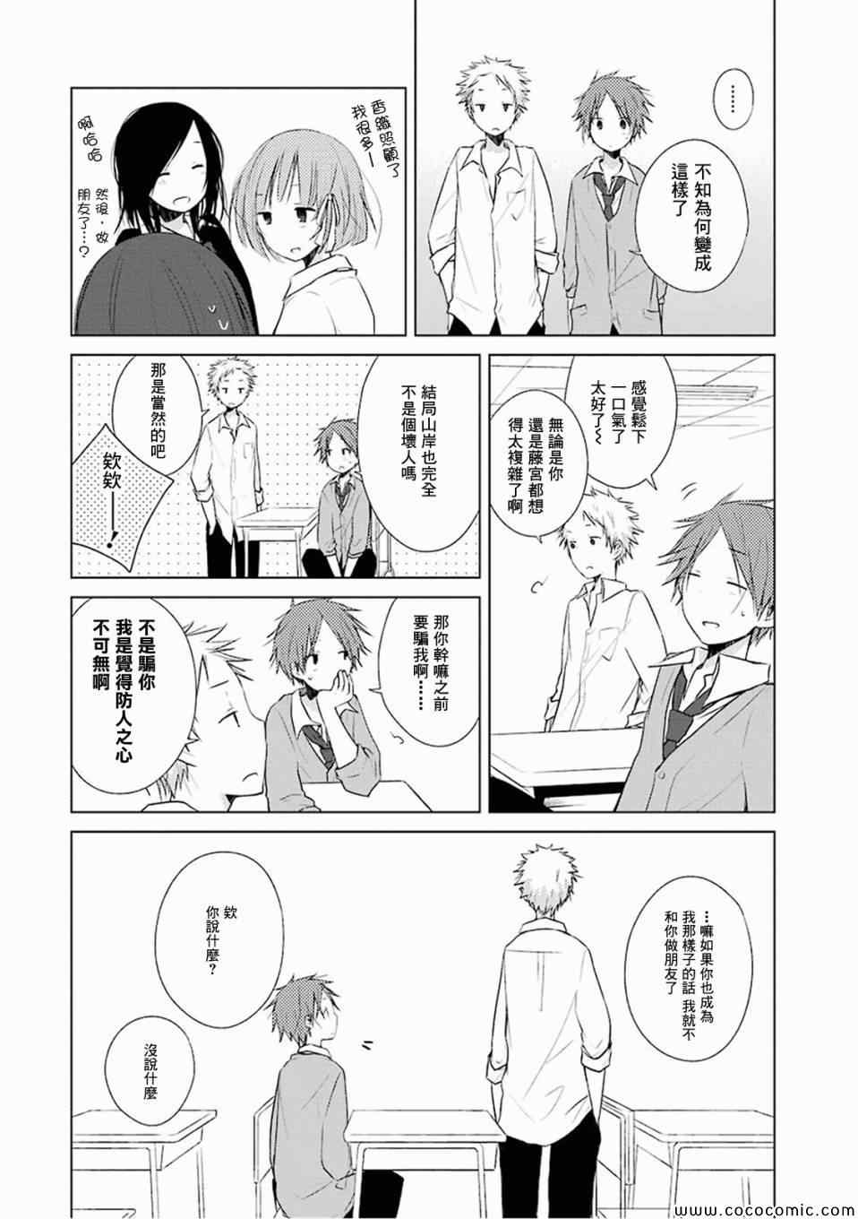 《一周的朋友》漫画最新章节第8话免费下拉式在线观看章节第【24】张图片