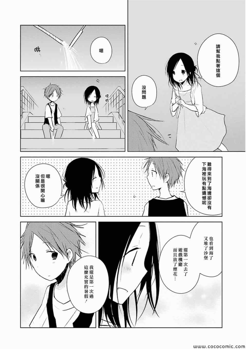 《一周的朋友》漫画最新章节第12话免费下拉式在线观看章节第【20】张图片