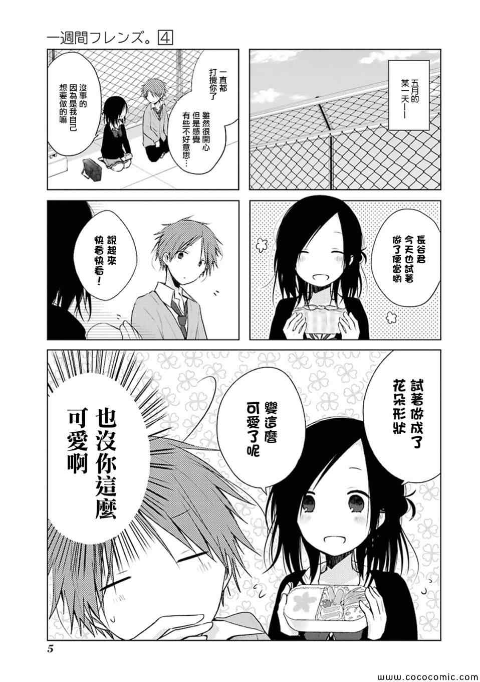 《一周的朋友》漫画最新章节第15话免费下拉式在线观看章节第【3】张图片