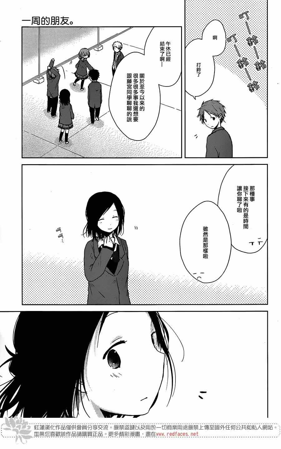 《一周的朋友》漫画最新章节第38话免费下拉式在线观看章节第【16】张图片