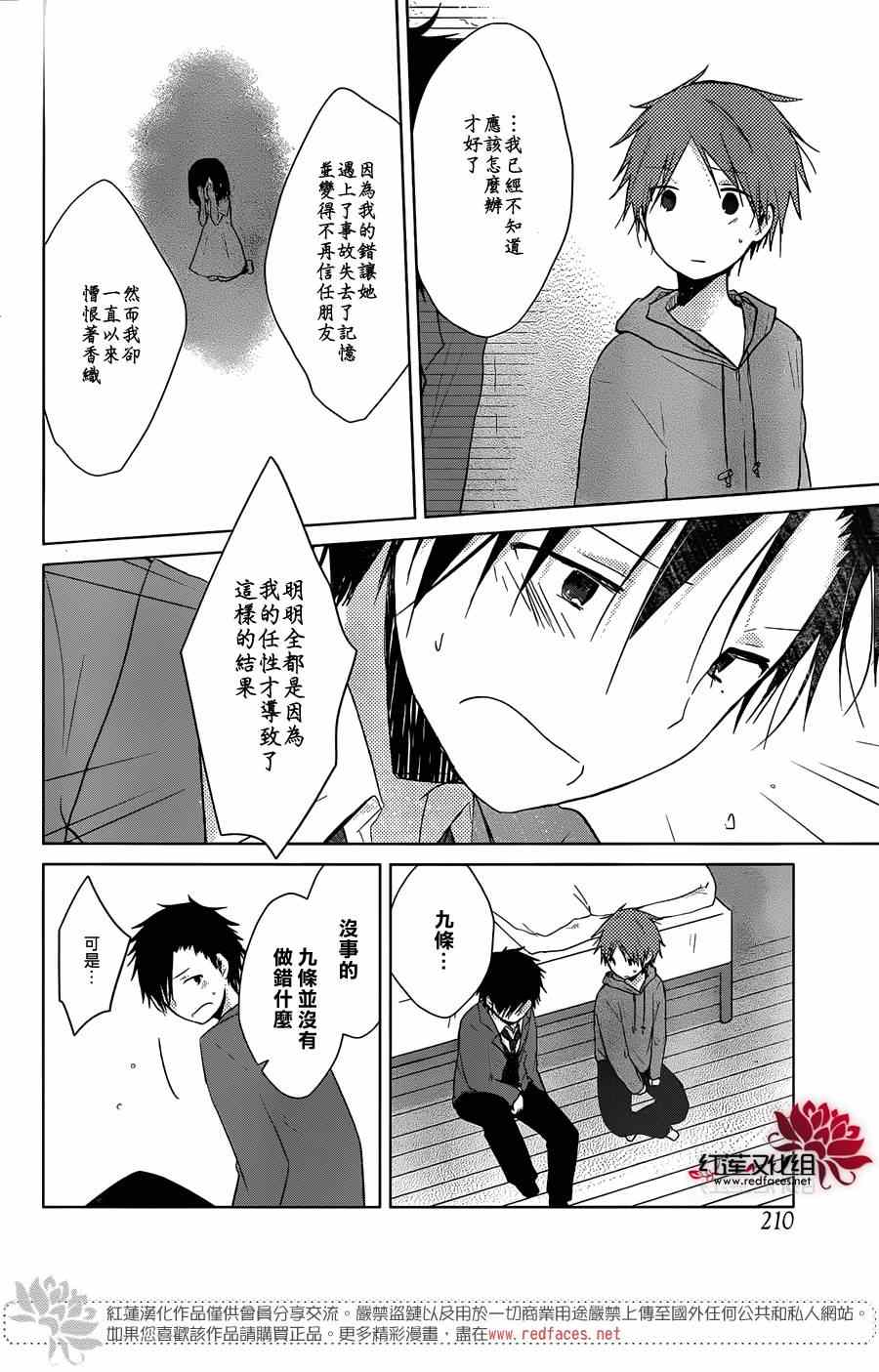 《一周的朋友》漫画最新章节第32话免费下拉式在线观看章节第【31】张图片