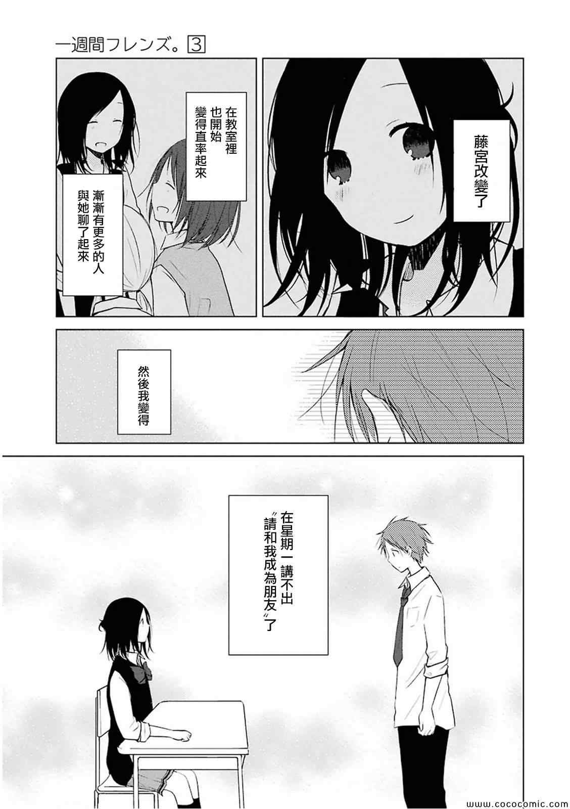 《一周的朋友》漫画最新章节第10话免费下拉式在线观看章节第【1】张图片