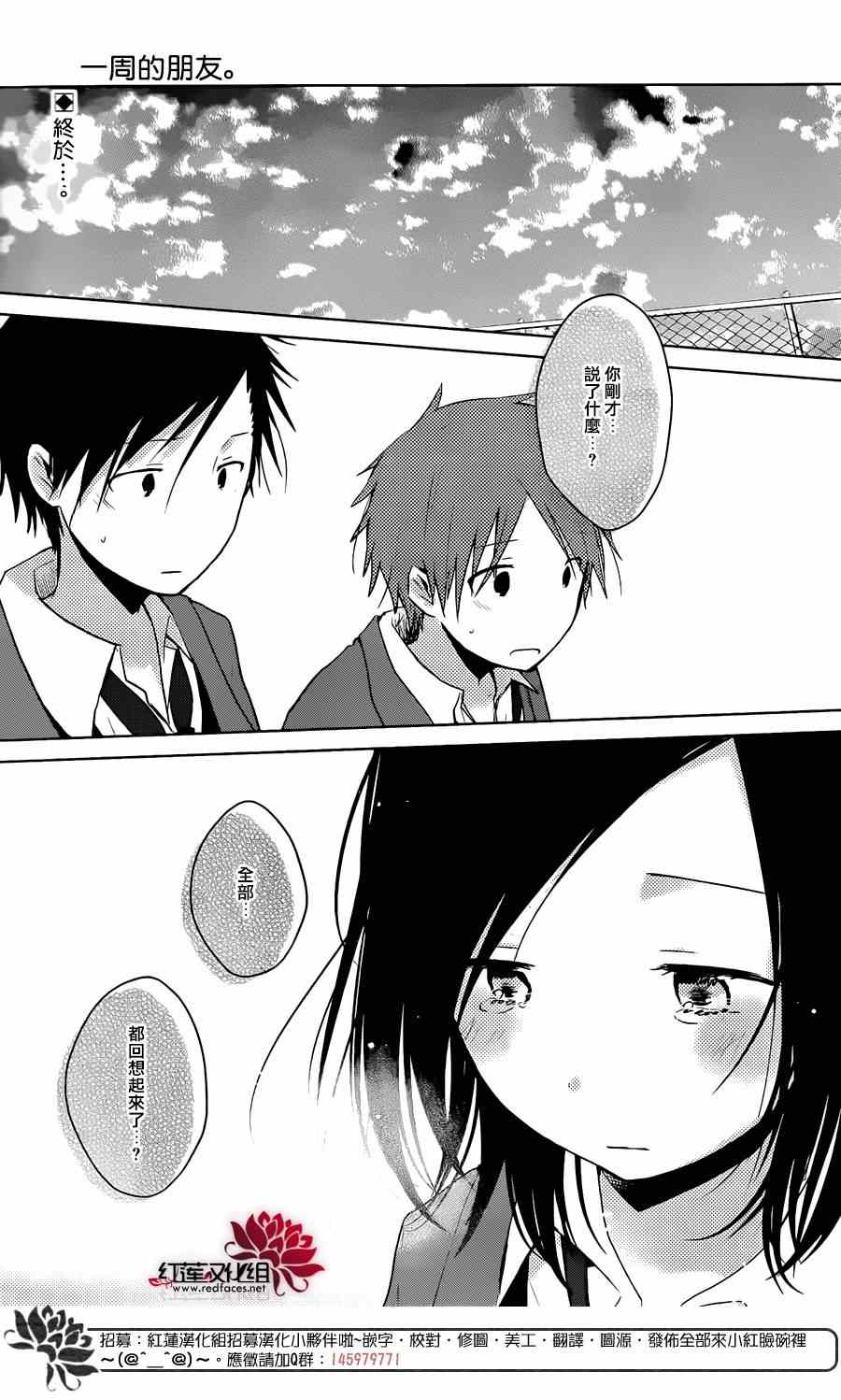 《一周的朋友》漫画最新章节第37话免费下拉式在线观看章节第【4】张图片