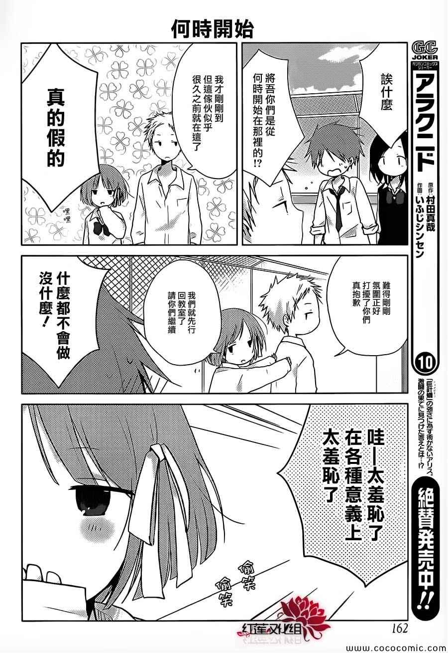 《一周的朋友》漫画最新章节第28话免费下拉式在线观看章节第【17】张图片