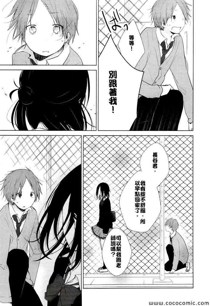 《一周的朋友》漫画最新章节第4话免费下拉式在线观看章节第【14】张图片