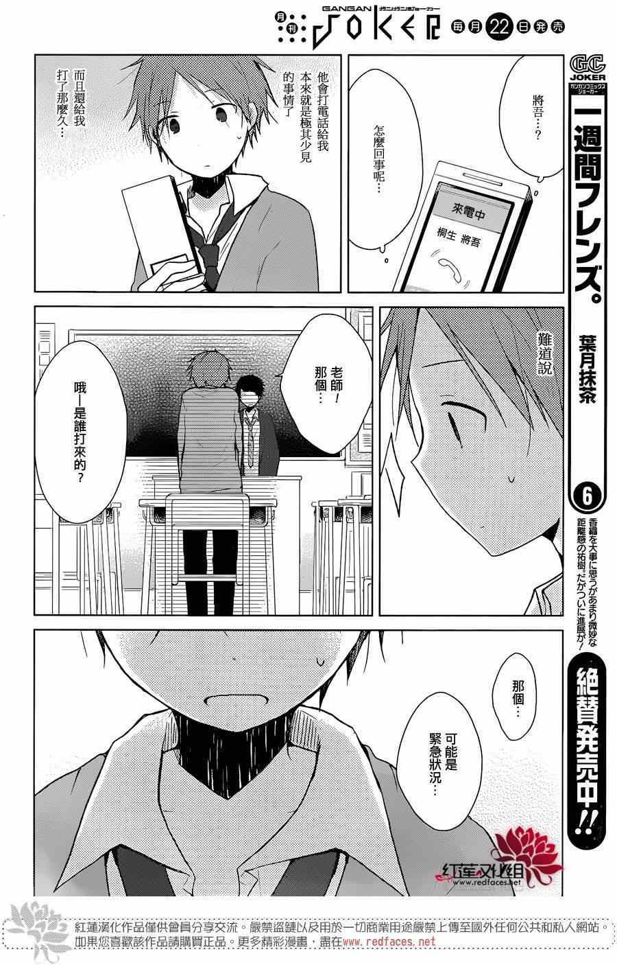 《一周的朋友》漫画最新章节第36话免费下拉式在线观看章节第【5】张图片