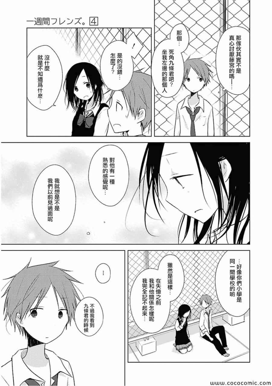 《一周的朋友》漫画最新章节第16话免费下拉式在线观看章节第【9】张图片