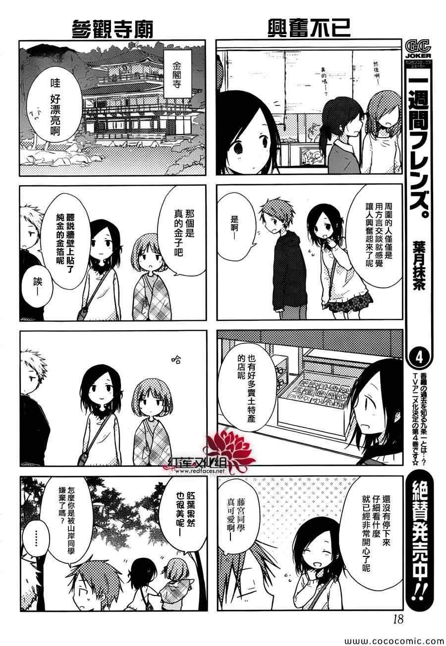 《一周的朋友》漫画最新章节第24话免费下拉式在线观看章节第【6】张图片