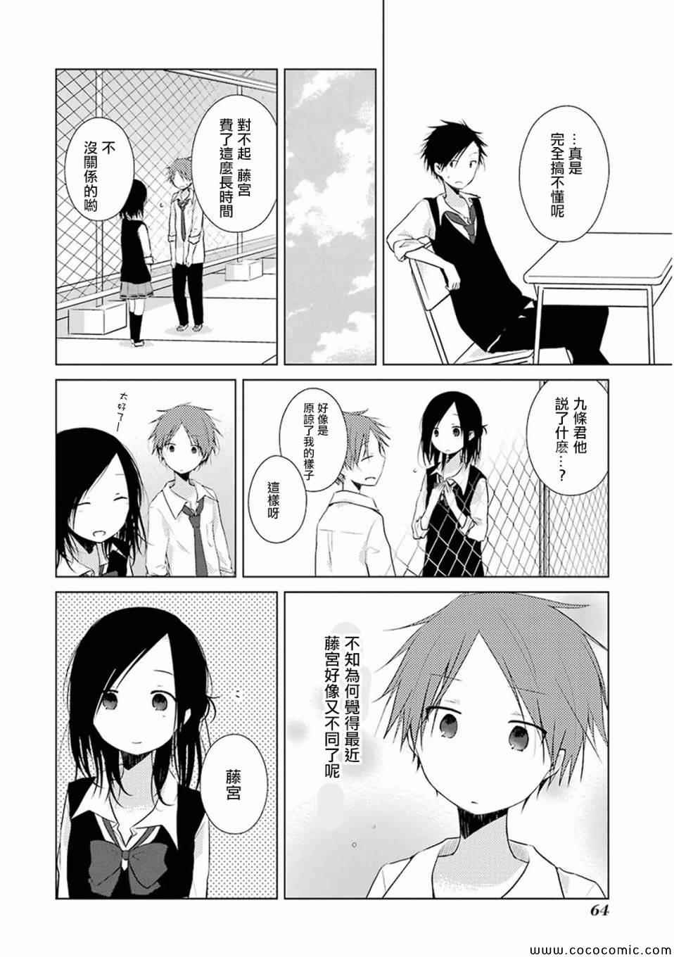 《一周的朋友》漫画最新章节第18话免费下拉式在线观看章节第【14】张图片