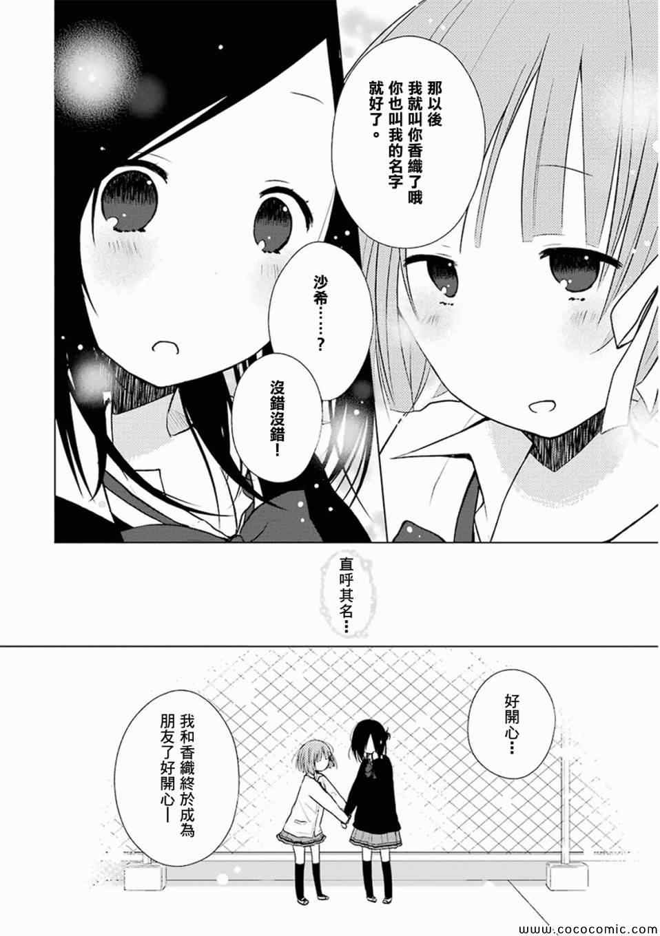 《一周的朋友》漫画最新章节第8话免费下拉式在线观看章节第【14】张图片